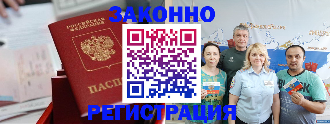 прописка в Буинске