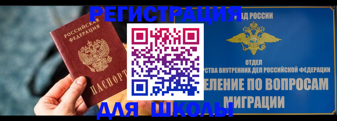 прописка ребенка в Буинске